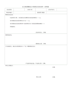 直营渠道特陈活动结案.docx