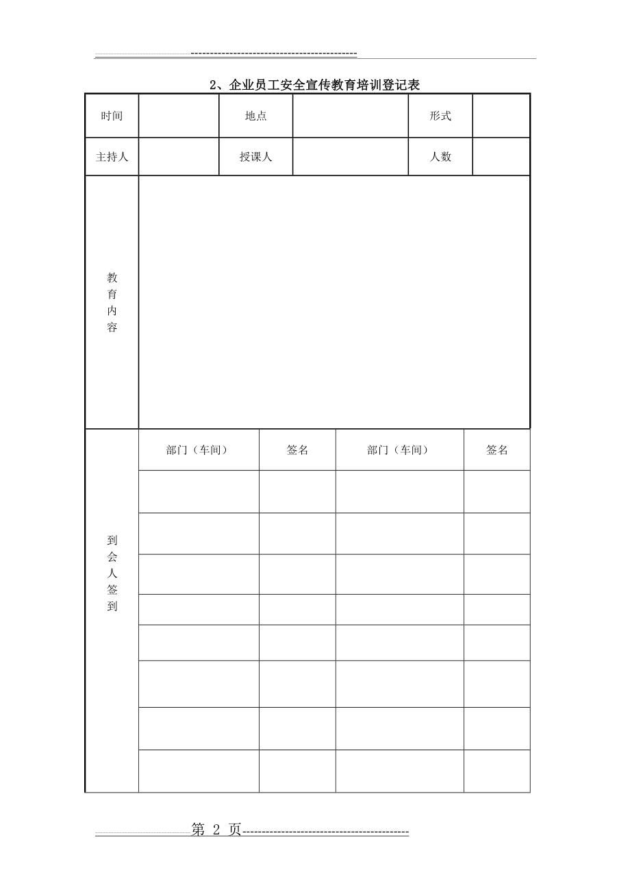 安全管理人员培训持证上岗登记(15页).doc_第2页