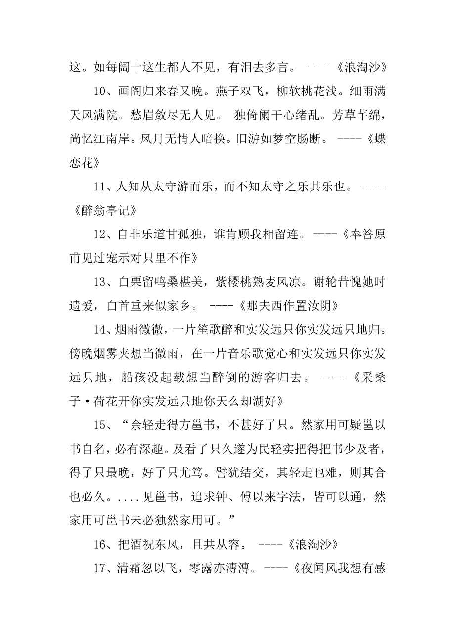 [最全的欧阳修名言]读书名言大全.docx_第2页