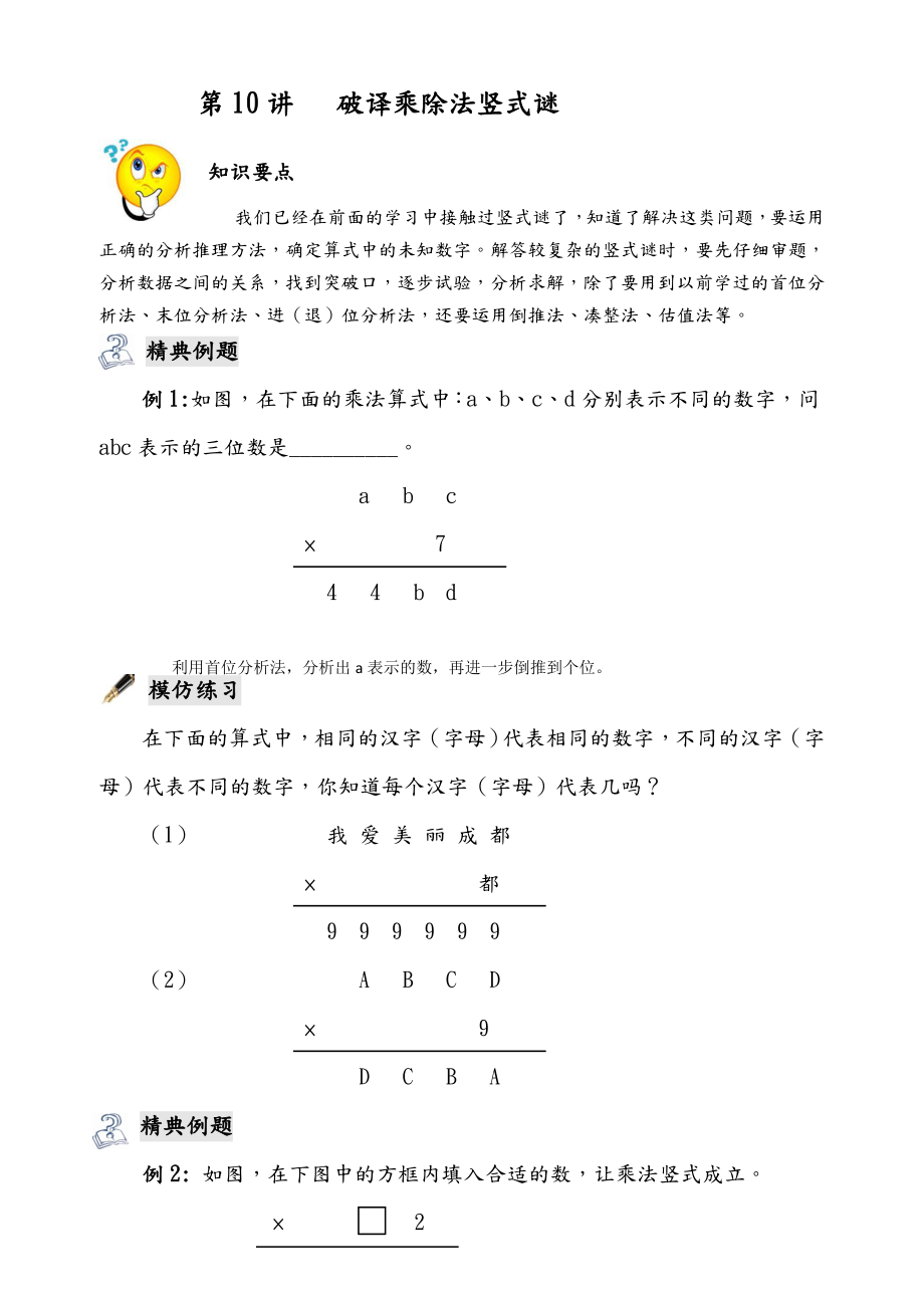 四年级奥数破译乘除竖式谜(5页).doc_第2页