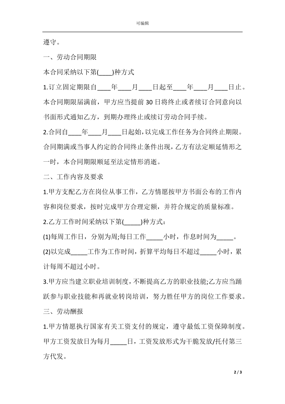 南京市上岗劳务合同书.docx_第2页