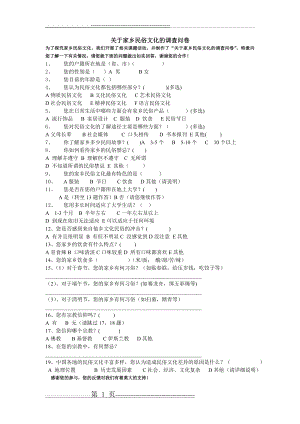 家乡民俗文化调查问卷(2页).doc