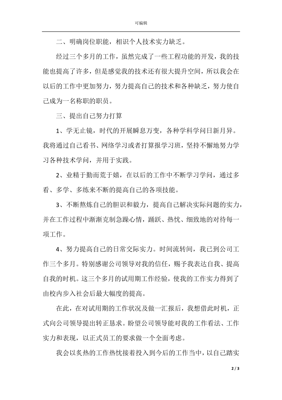 php顶岗实习总结.docx_第2页