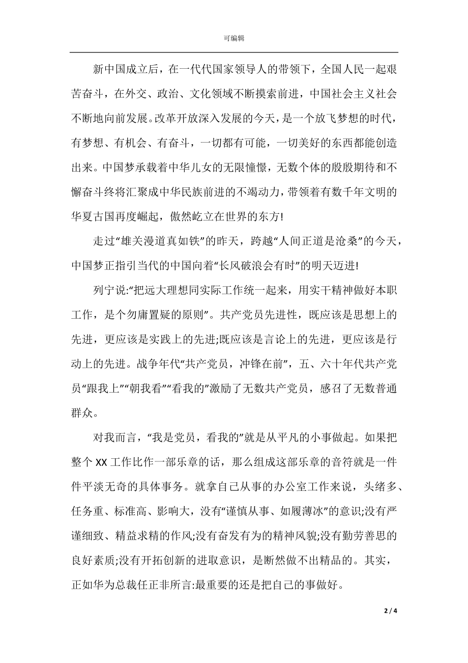 2022-2023年终不忘初心主题教育工作总结发言稿范文精选4篇.docx_第2页