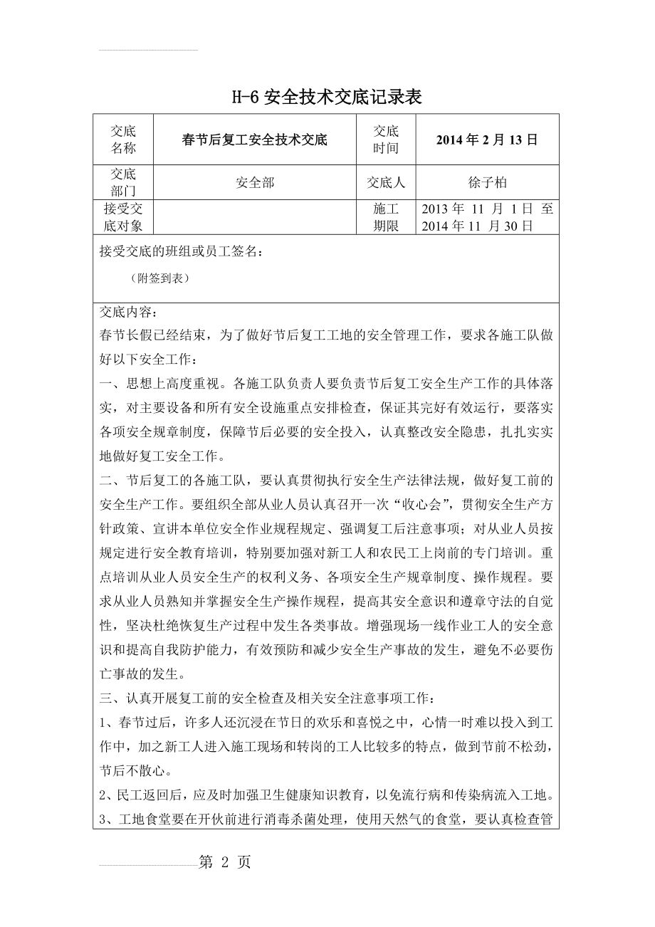 复工前安全技术交底(3页).doc_第2页