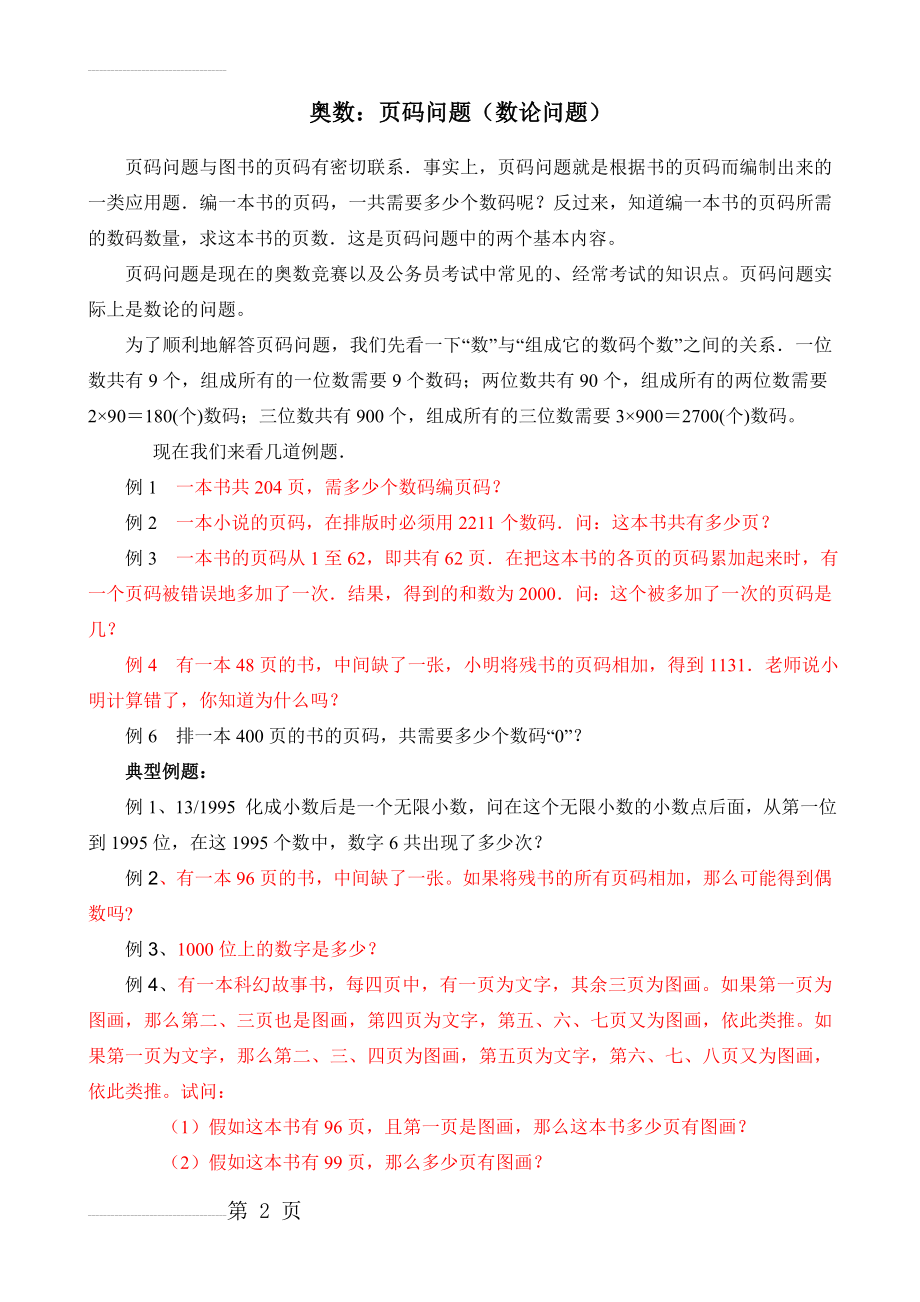 四年级奥数：页码问题及对应答案分析(4页).doc_第2页