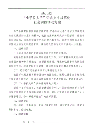 幼儿园语言文字大手拉小手活动方案(3页).doc