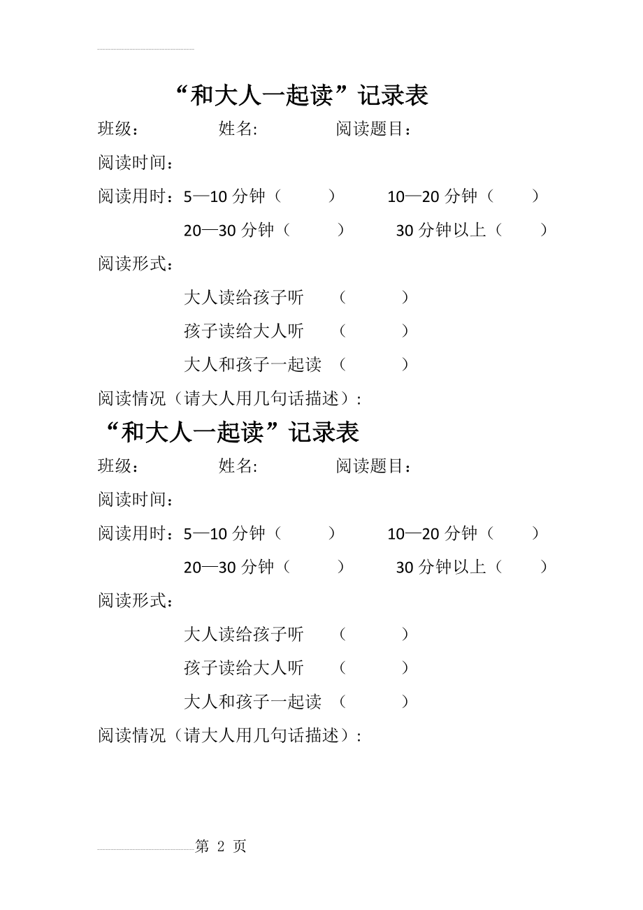 和大人一起读(3页).doc_第2页