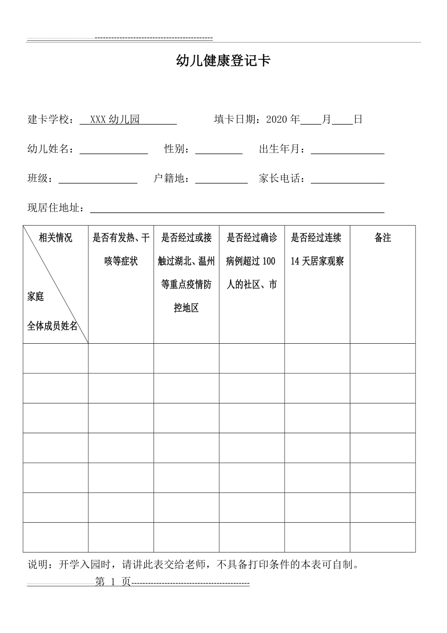 幼儿健康登记卡(1页).doc_第1页