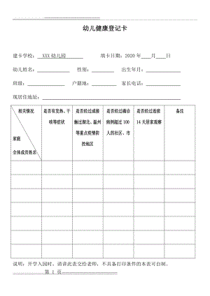 幼儿健康登记卡(1页).doc