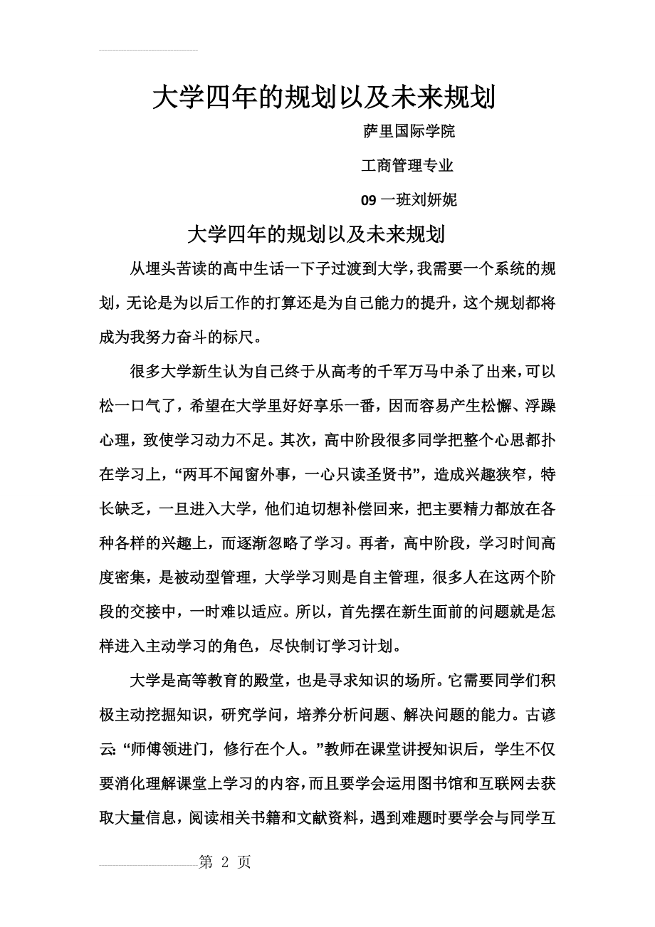 大学四年的规划以及未来规划(5页).doc_第2页