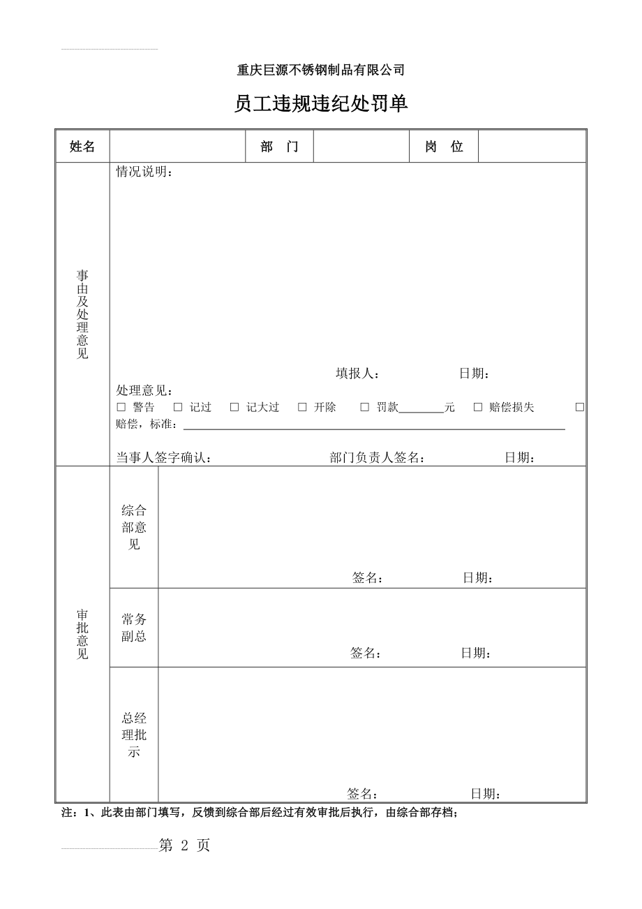 员工违规违纪处罚单(3页).doc_第2页