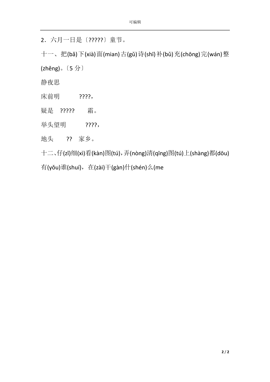 小学一年级语文上学期期末考试试卷(3).docx_第2页