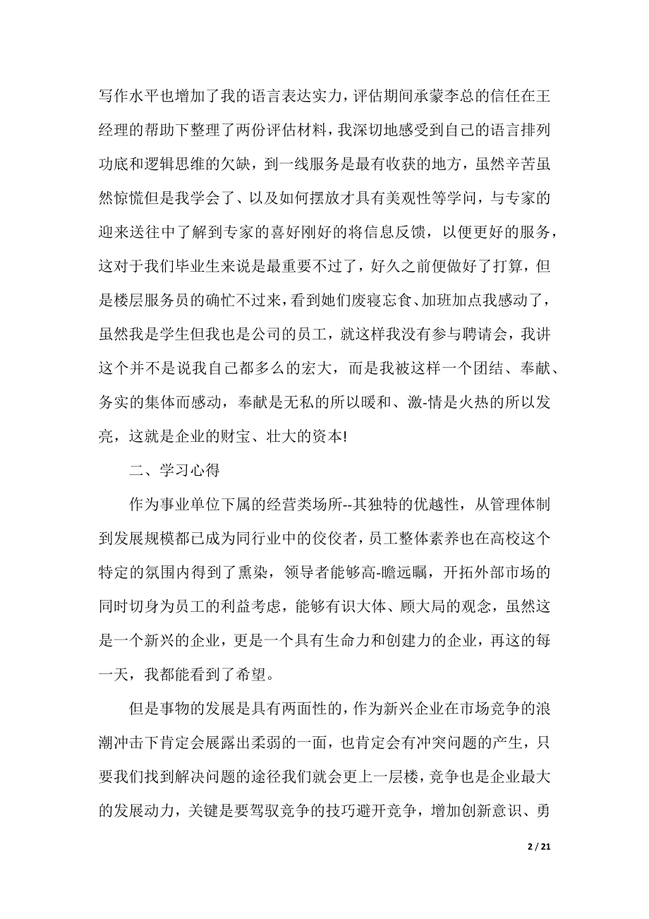 学习员工手册心得体会范文13篇.docx_第2页