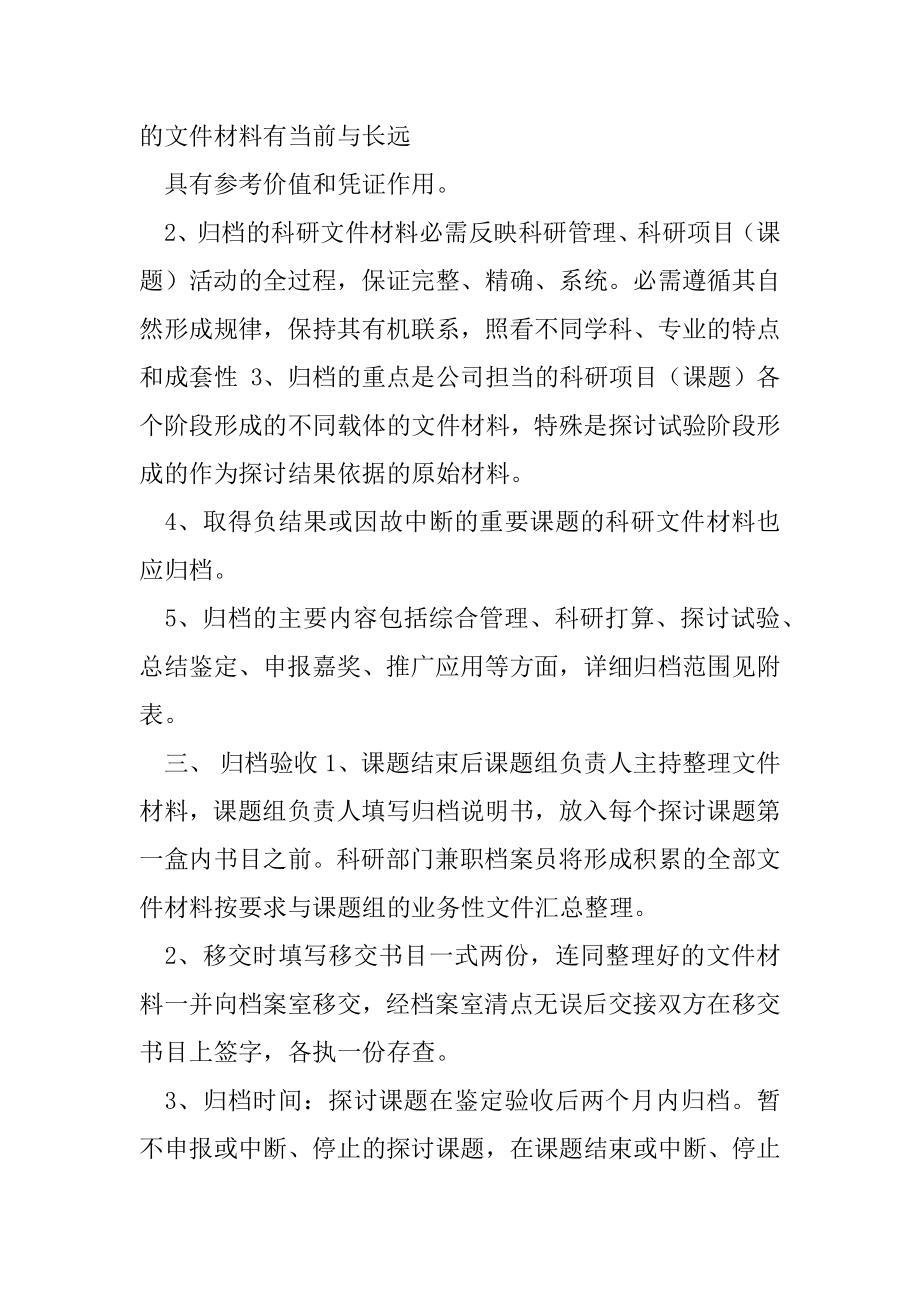 公司科研档案管理办法.docx_第2页