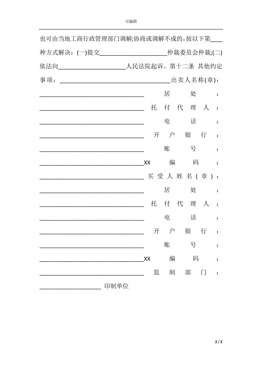 家具销售合同通用样书.docx_第2页