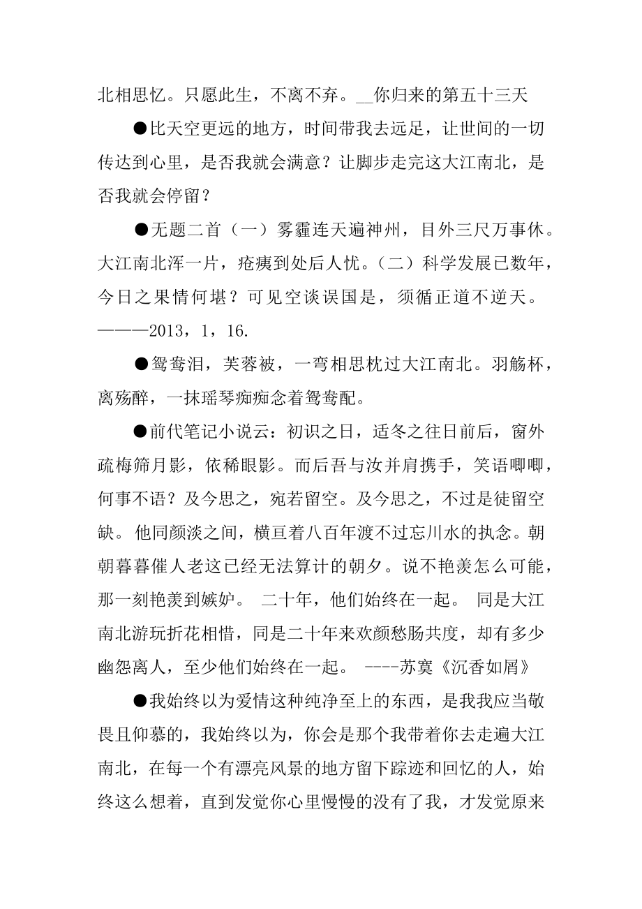 [关于大江南北名言名句].docx_第2页