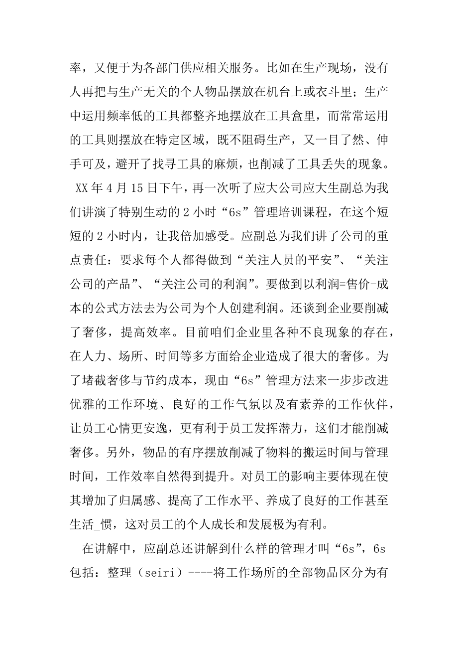 6s管理工作心得体会（共）.docx_第2页