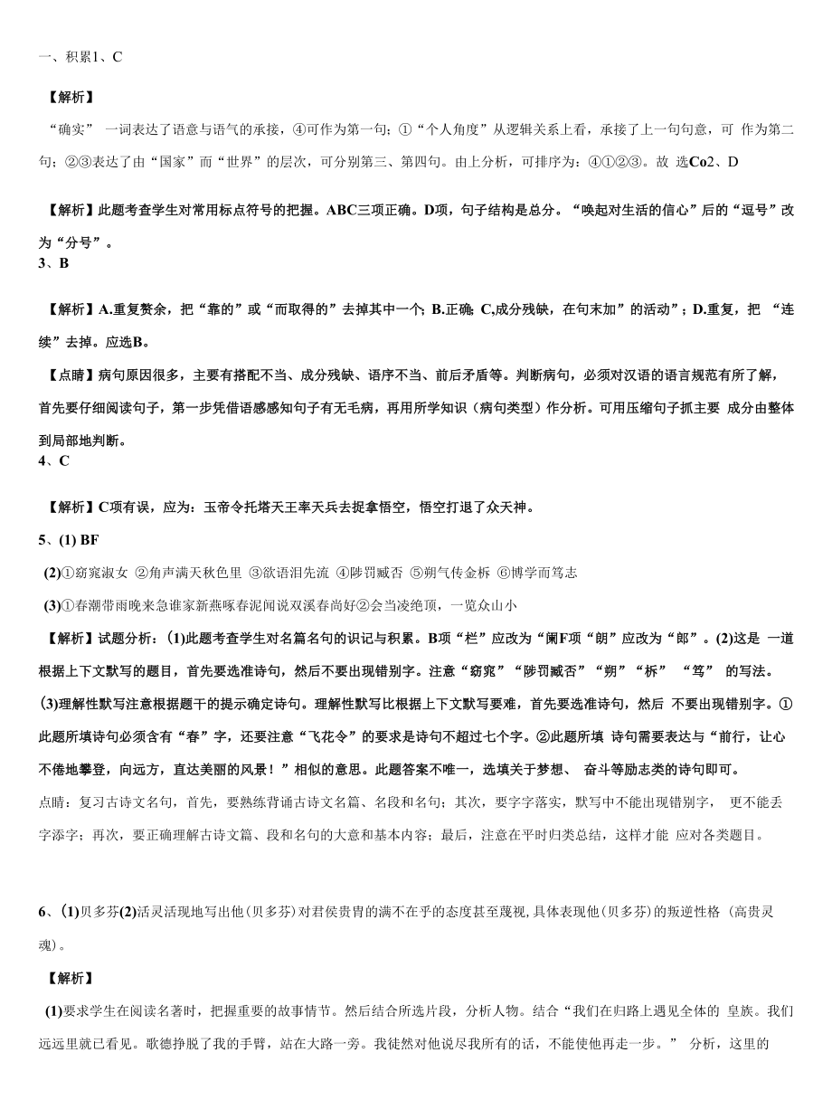 陕西省西安市陕师大附中2021-2022学年中考押题语文预测卷含解析.docx_第2页