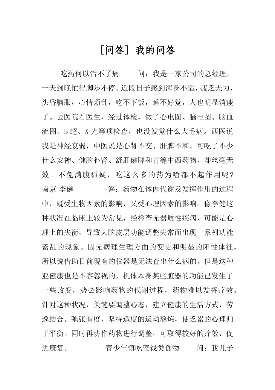 [问答] 我的问答.docx_第1页