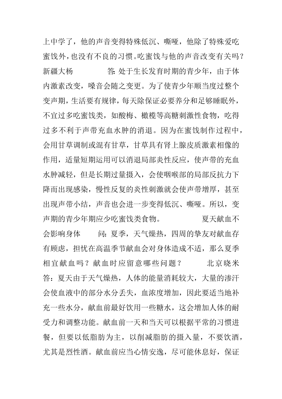 [问答] 我的问答.docx_第2页