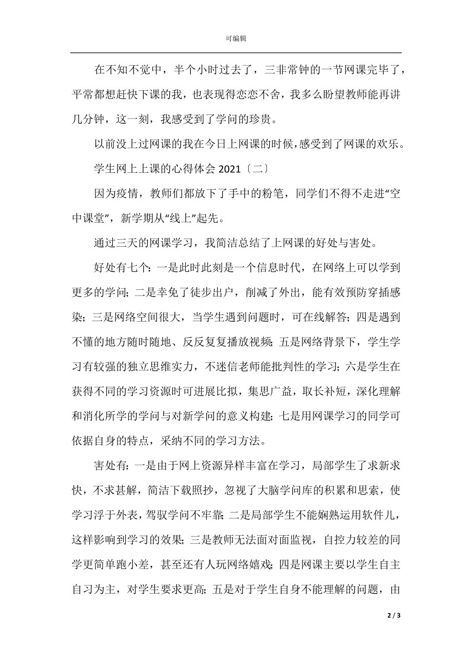 学生网上上课的心得体会2021.docx_第2页