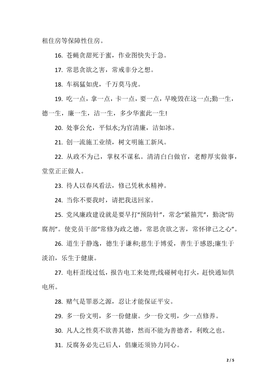 警示赠言优秀语录精选80句.docx_第2页