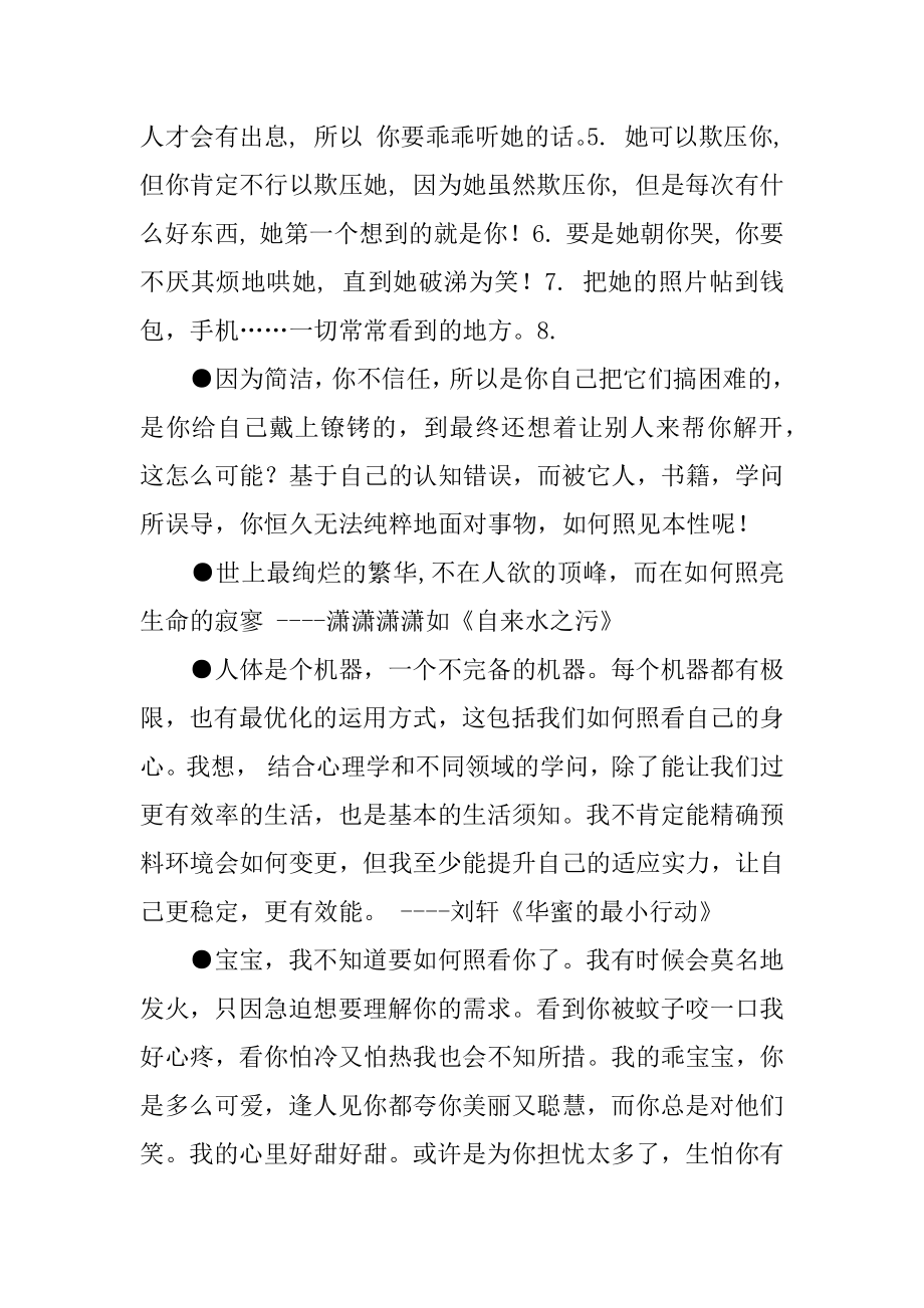 [何照格言警句]何照临.docx_第2页