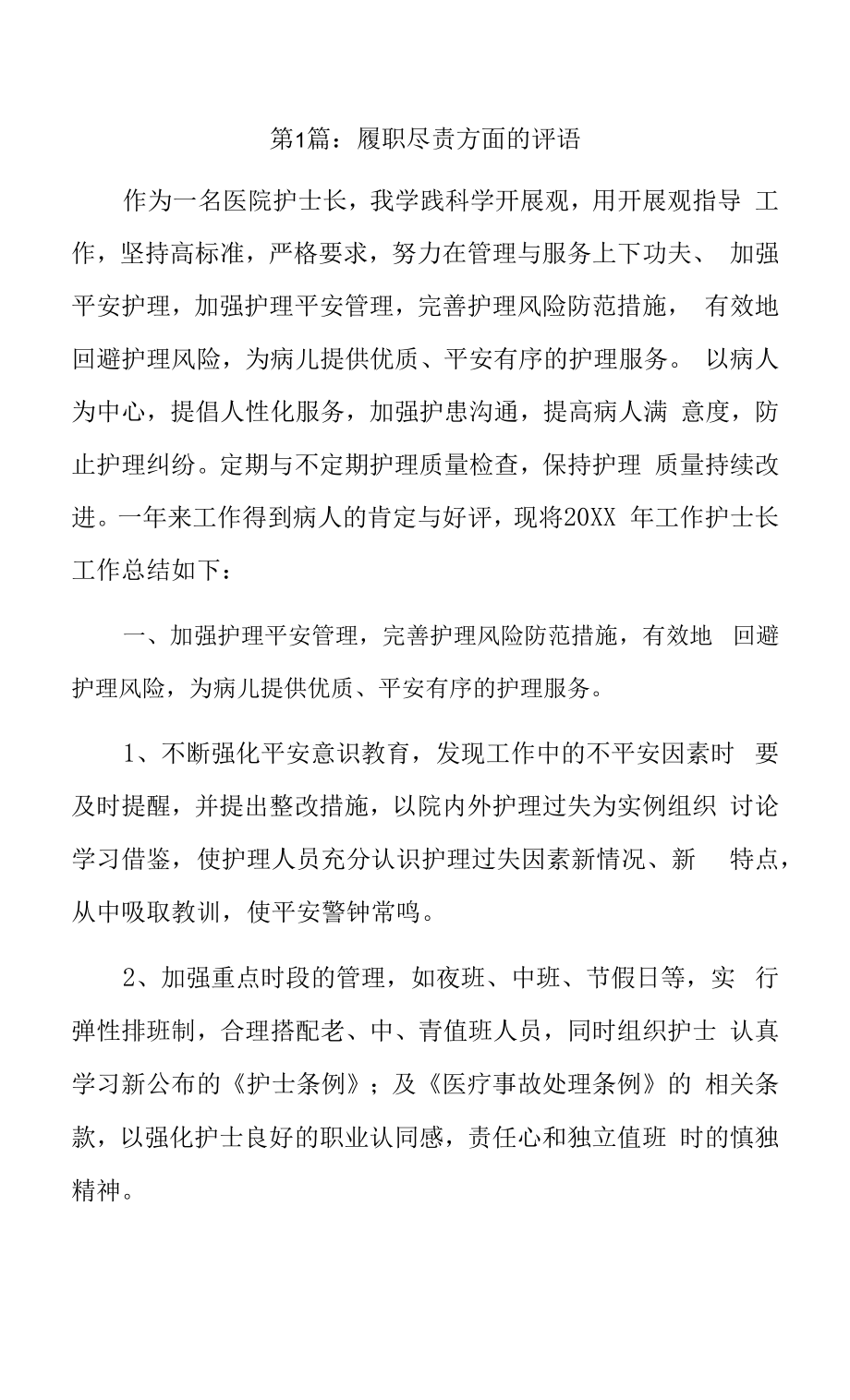 履职尽责方面的评语3篇.docx_第1页