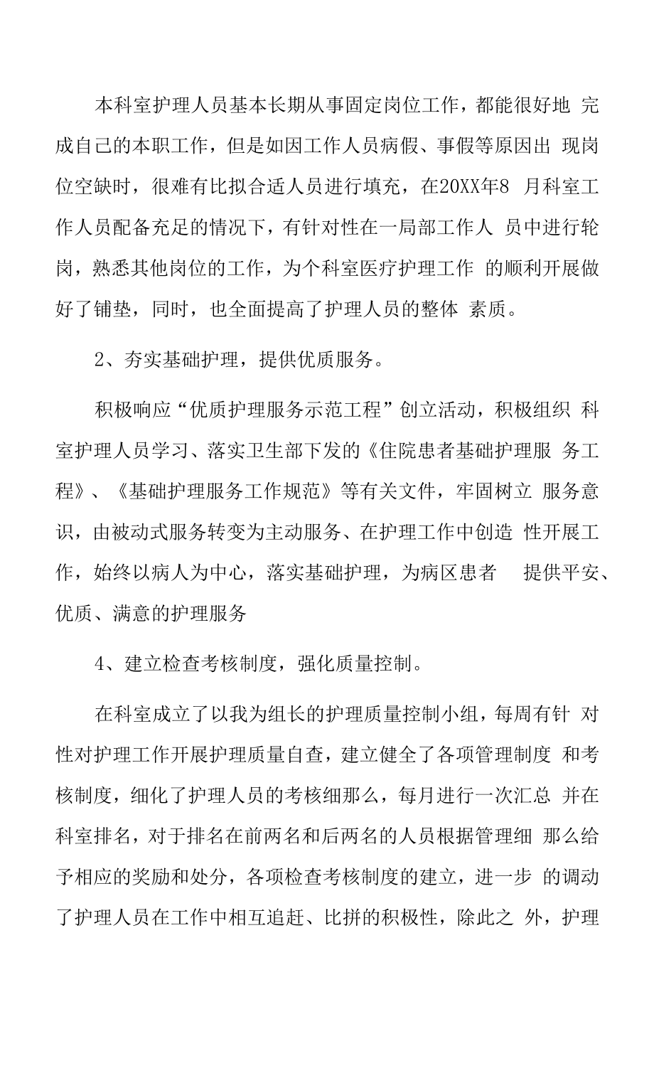 履职尽责方面的评语3篇.docx_第2页