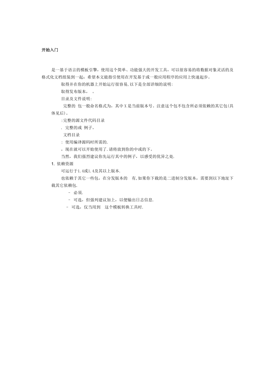 Velocityjava开发指南中文版.doc_第2页