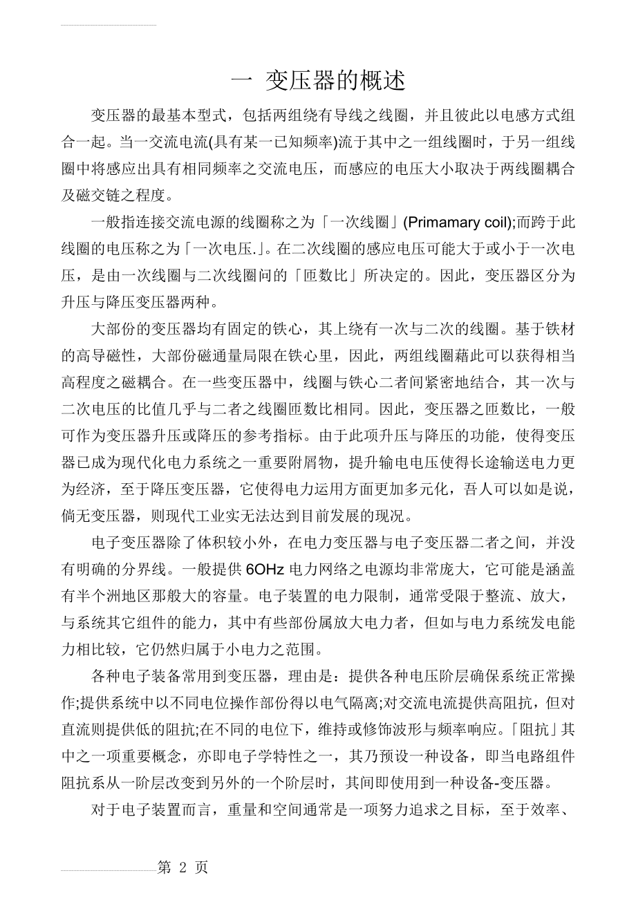 变压器设计与制作(44页).doc_第2页