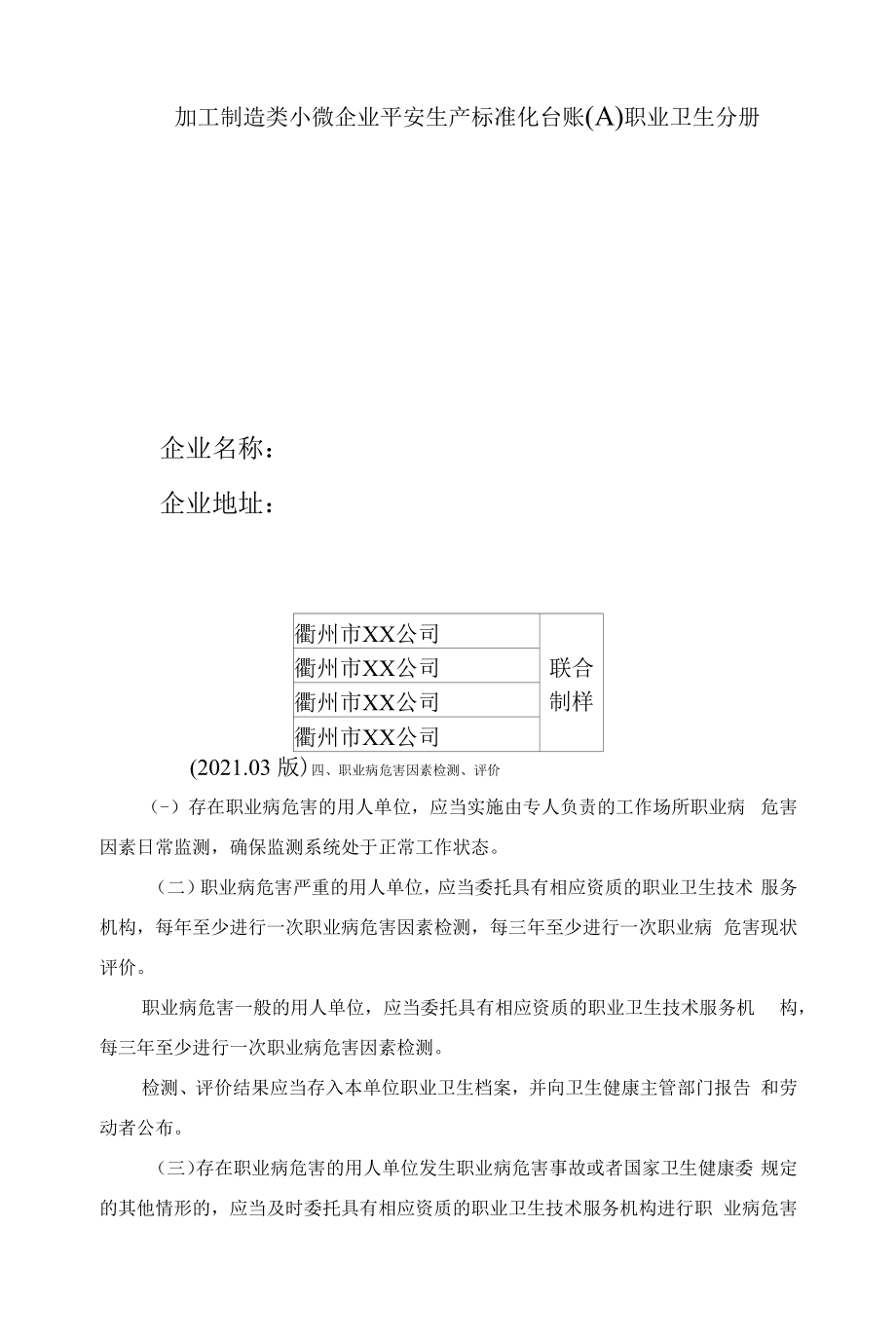 加工制造类小微企业安全生产标准化台账样式8、职业卫生分册.docx_第1页