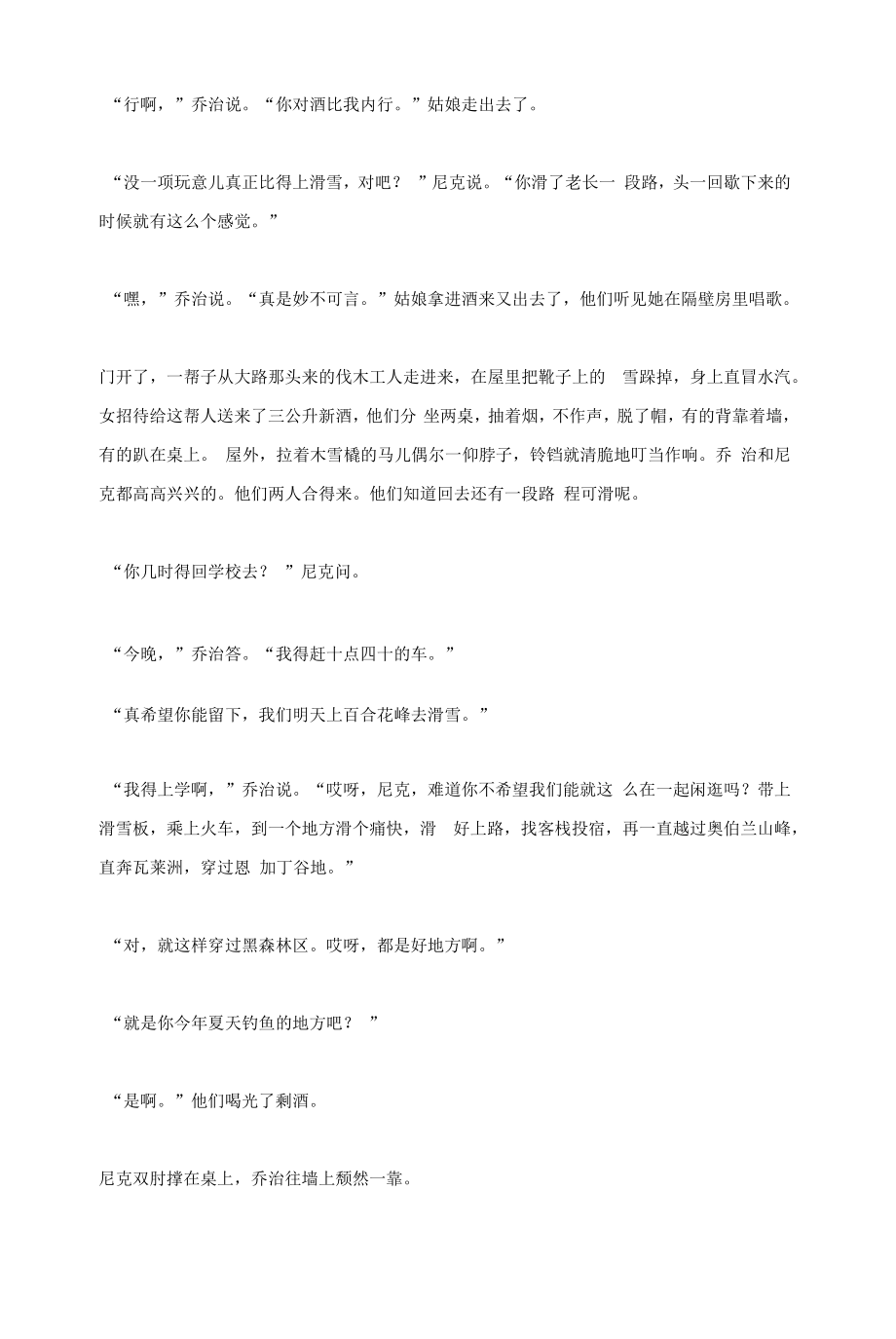 2020年全国I卷语文高考真题及答案.docx_第2页