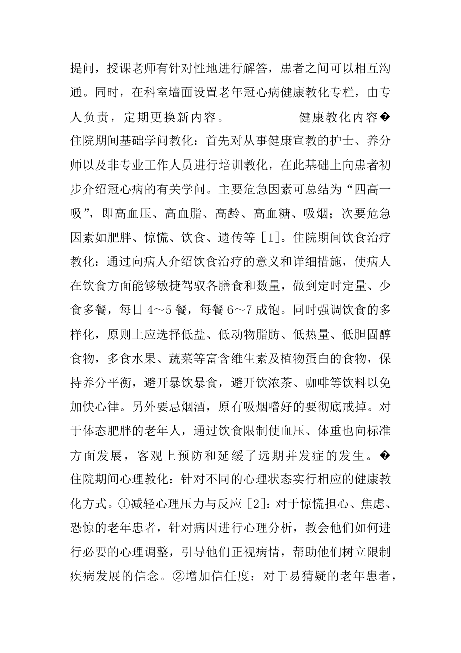 [老年冠心病患者的健康教育]冠心病分为几种类型.docx_第2页