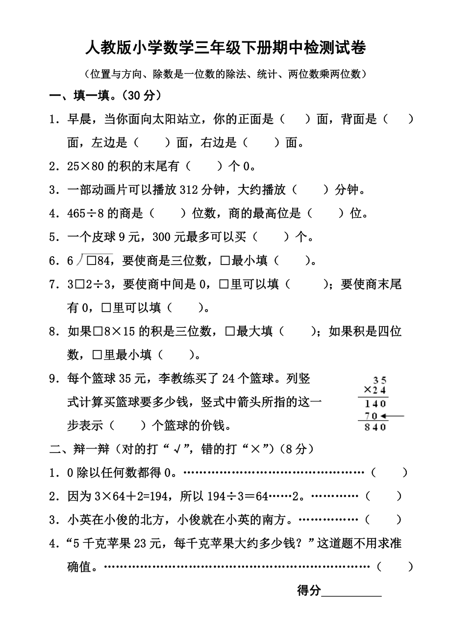 新人教版小学数学三年级下册半期考试题.doc_第1页