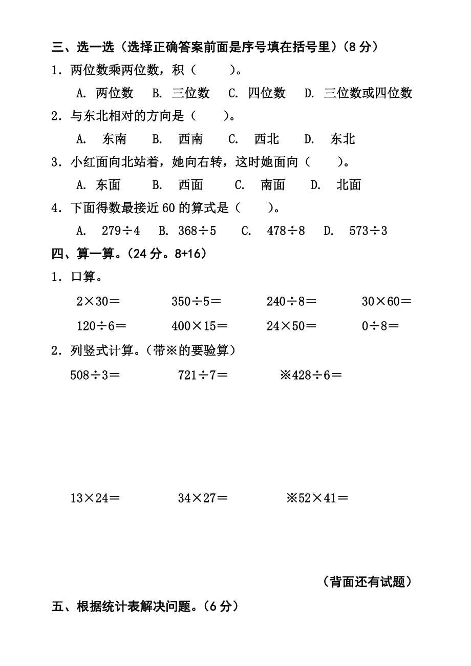 新人教版小学数学三年级下册半期考试题.doc_第2页