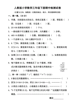 新人教版小学数学三年级下册半期考试题.doc