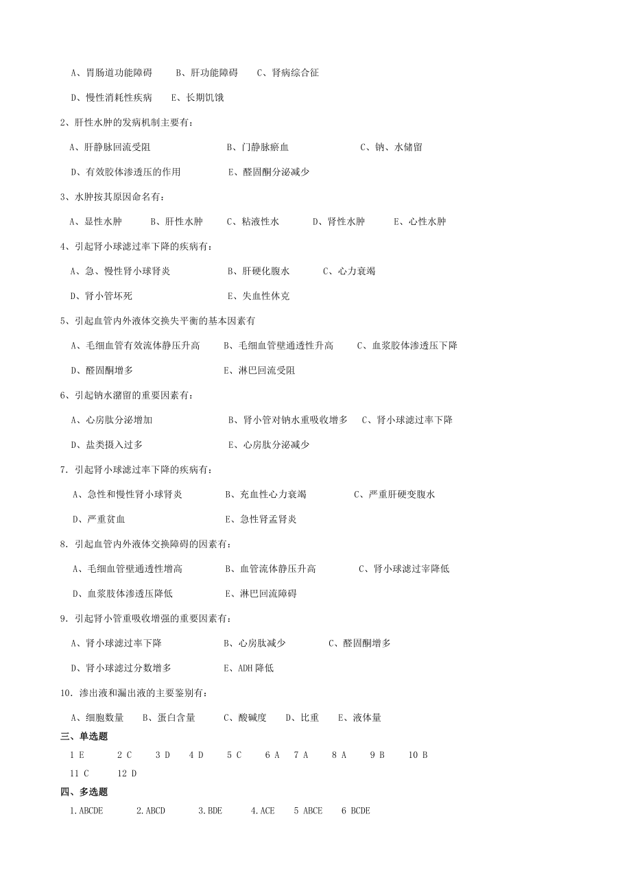 FJTM病理生理学习题副本.doc_第2页