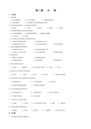 FJTM病理生理学习题副本.doc