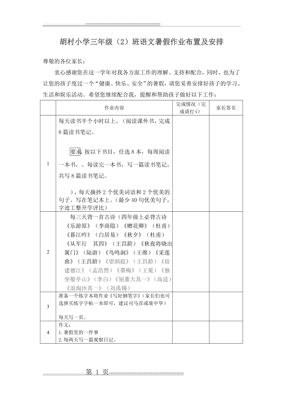 小学三年级语文暑假作业布置及安排(3页).doc_第1页