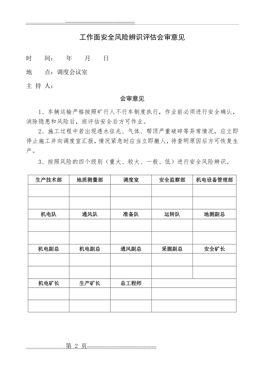 工作面回撤专项安全风险辨识评估(14页).doc_第2页