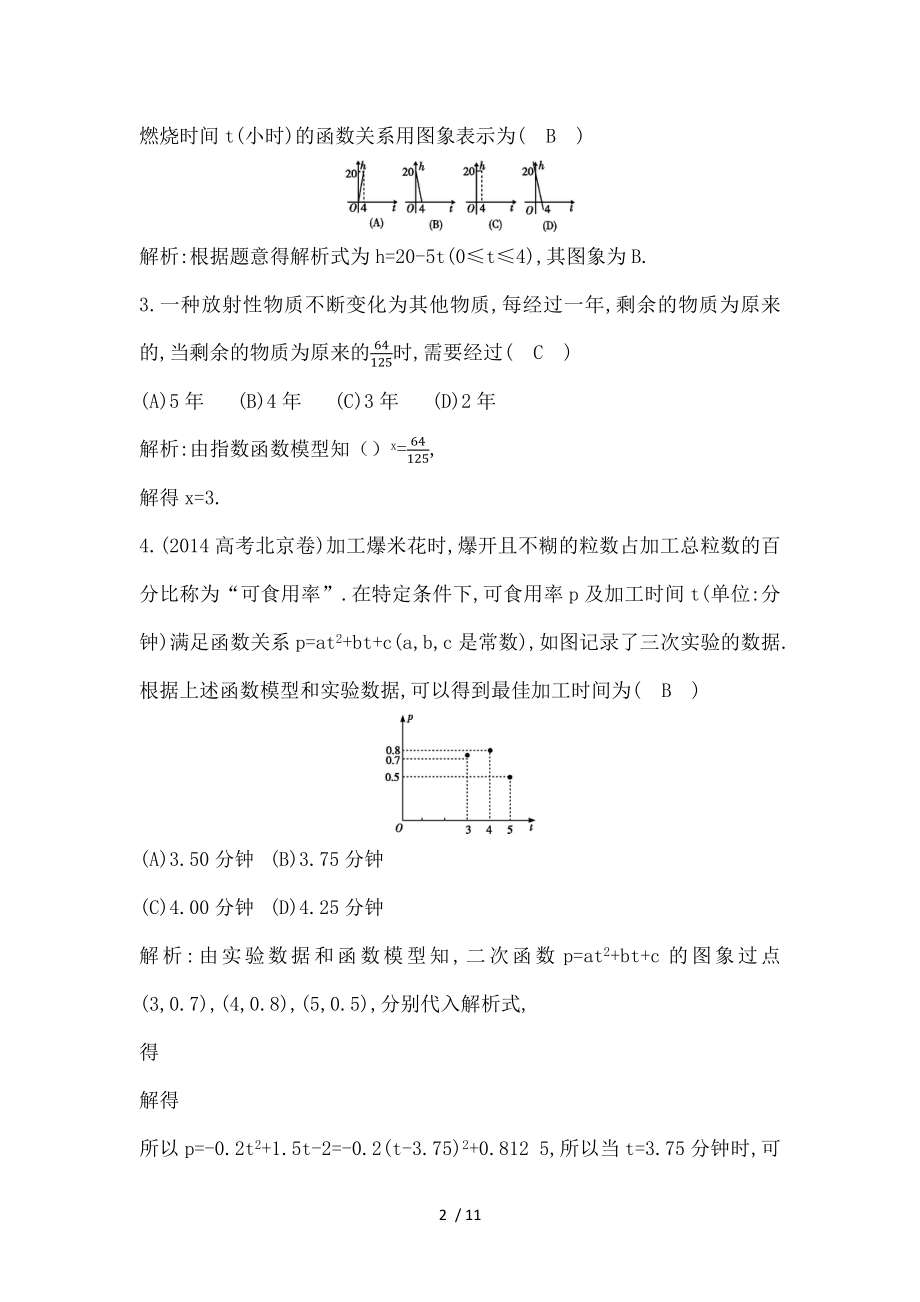 高三数学一轮复习第二篇函数及其应用函数模型及其应用基丛点练理.docx_第2页