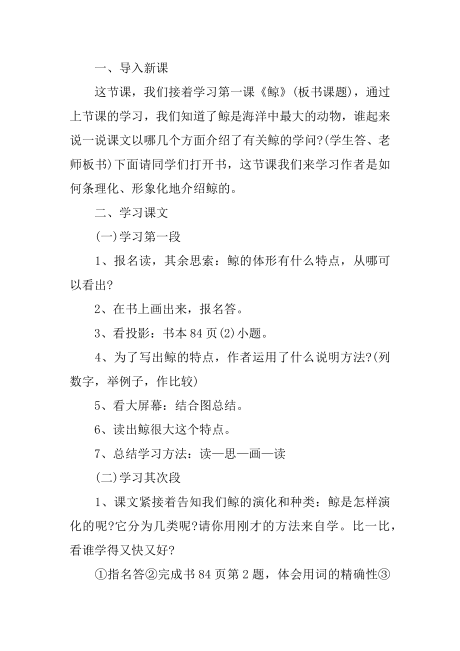 [人教版五年级语文上册《鲸》课件] 人教版五年级上册鲸课件.docx_第2页