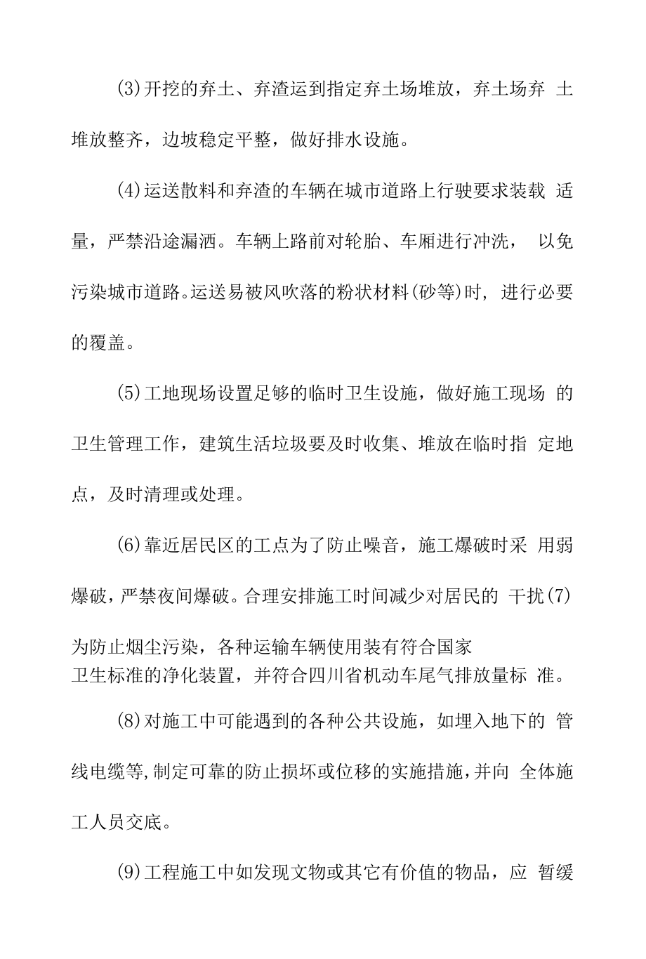 加油站改扩建工程环保节能措施.docx_第2页