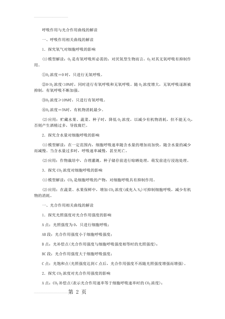 呼吸作用与光合作用曲线的解读(4页).doc_第2页