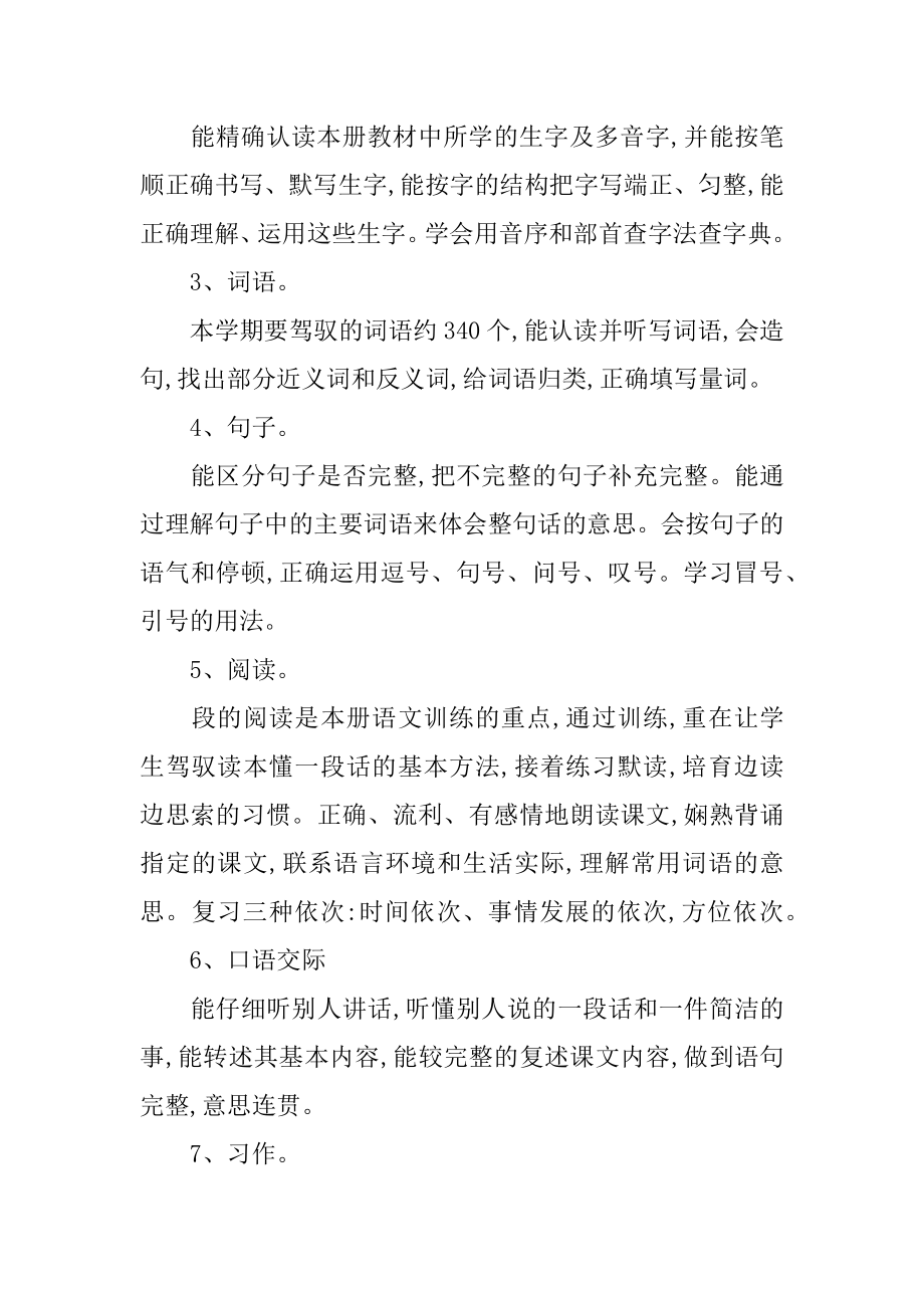 [语文的三年级下册复习计划]人教版三年级下册语文复习计划.docx_第2页