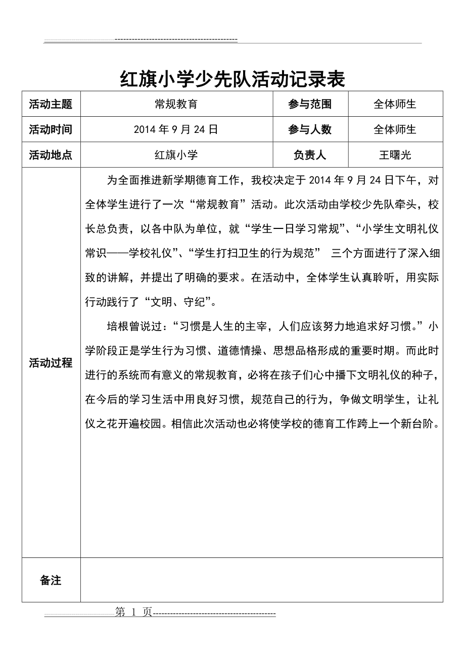 小学少先队活动记录表(13页).doc_第1页