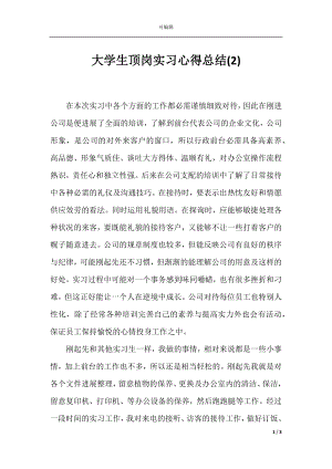 大学生顶岗实习心得总结(2).docx