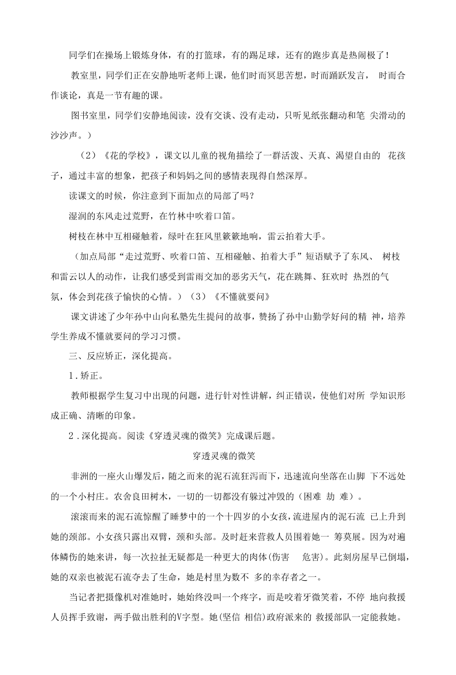 人教部编版语文小学三年级上册第一单元复习课教案.docx_第2页